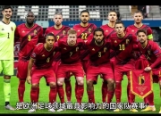 米兰体育入口-欧洲杯资格赛阶段热门队伍激战难分