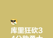 米兰体育app入口-勇士击败公牛，保持不败纪录