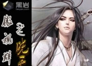 米兰体育官方网站-体育传奇现场展现，傲视群雄再度封神