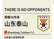 ac米兰-鲁能扬帆起航，闯入国际赛事