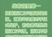 米兰APP下载-关于球队揭示新战术，备战重要比赛的信息