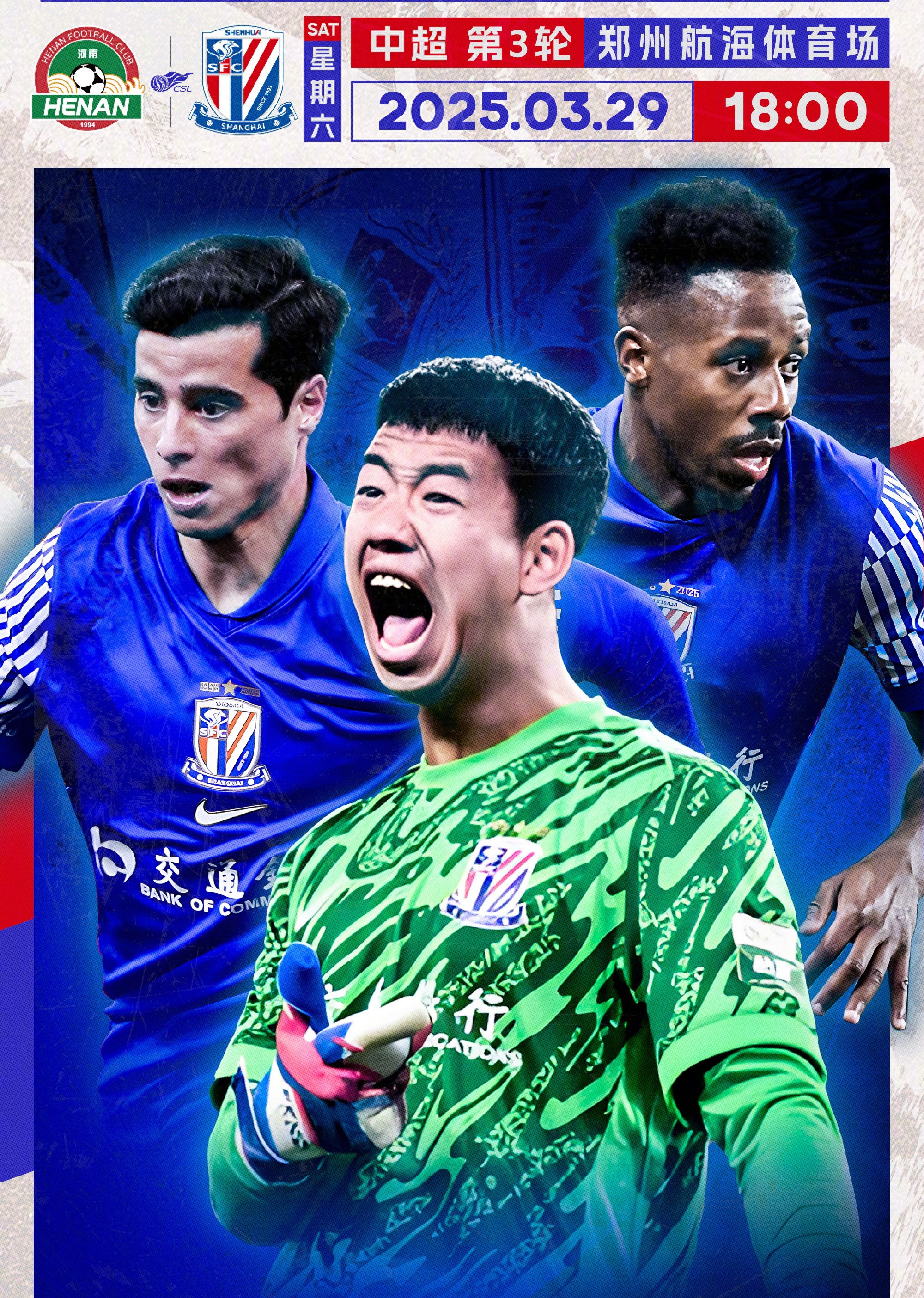 中超排名逆转天翻地覆