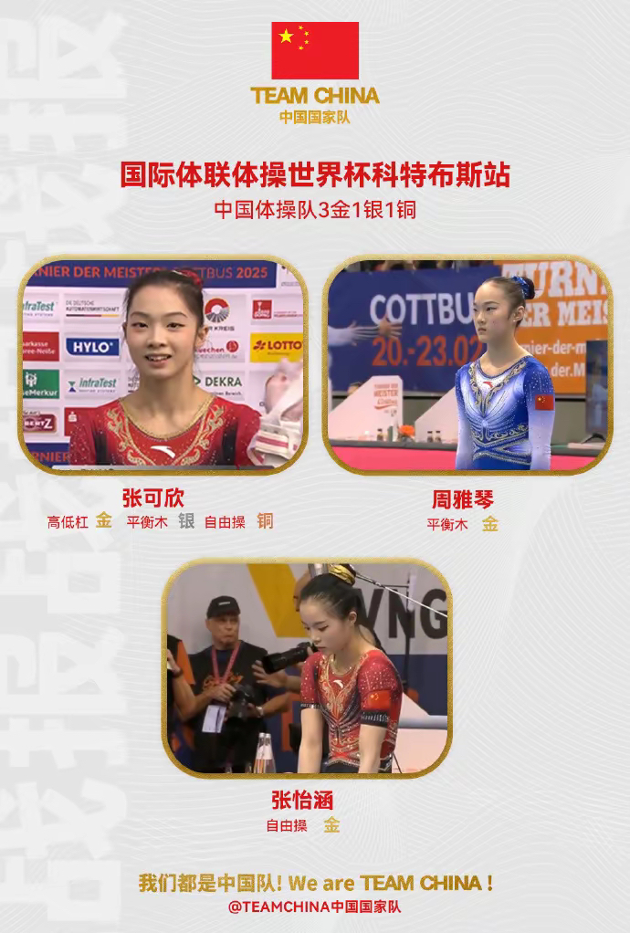 体操女队夺得金牌，光芒闪耀赛场