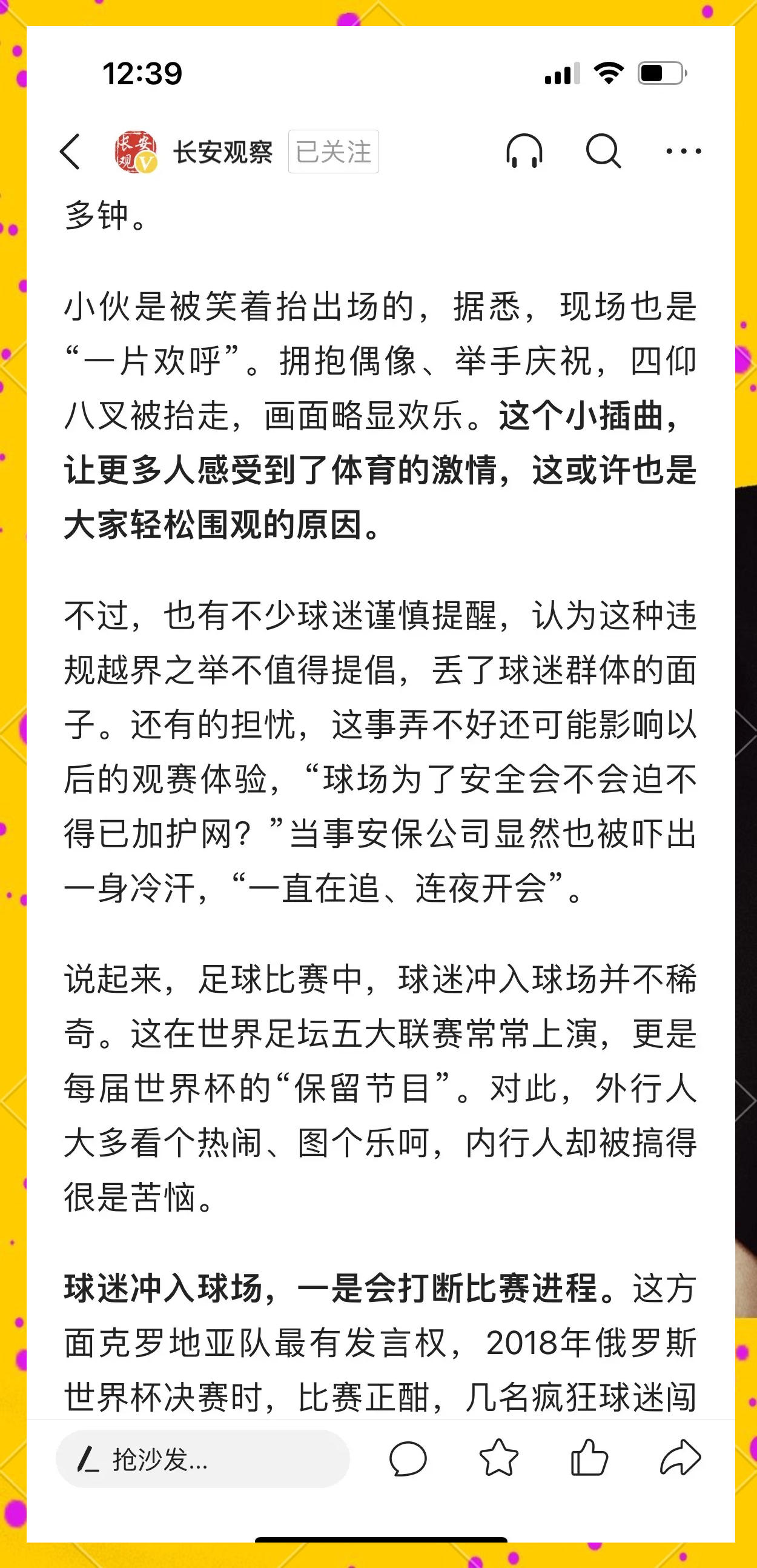 精妙传球,掀起球迷的欢呼声的简单介绍 精妙传球,掀起球迷的欢呼声的简单介绍