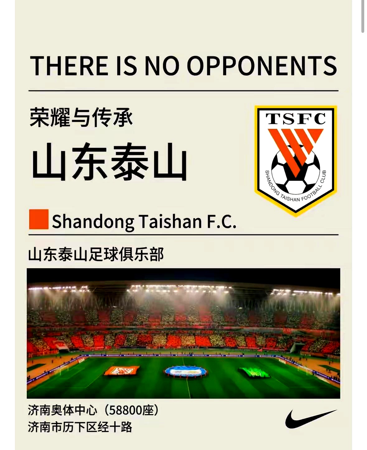 鲁能扬帆起航，闯入国际赛事