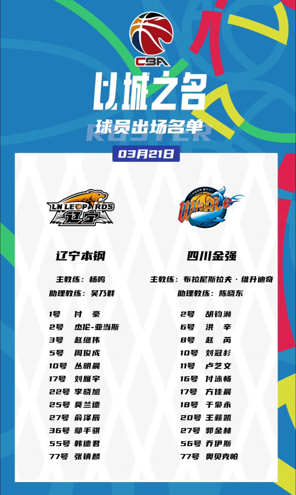 辽宁男篮战胜四川队